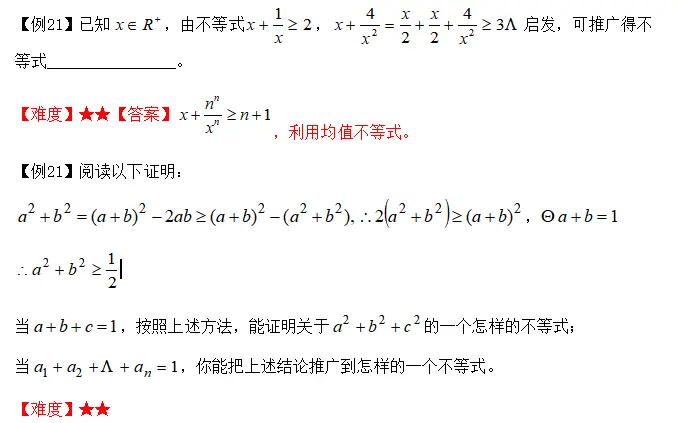 21高一数学四 基本不等式的证明问题巩固训练真题高中数学解题思路技巧 哔哩哔哩