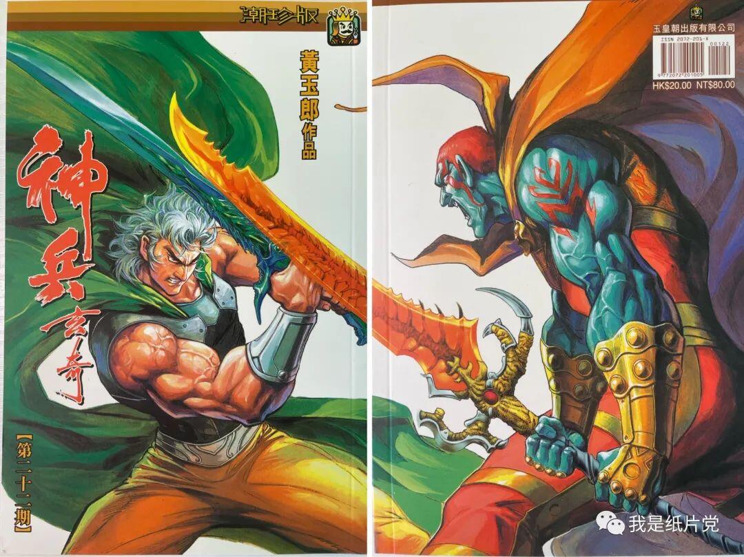 潮珍版《神兵玄奇》第一部-封面分享浅赏 - 哔哩哔哩