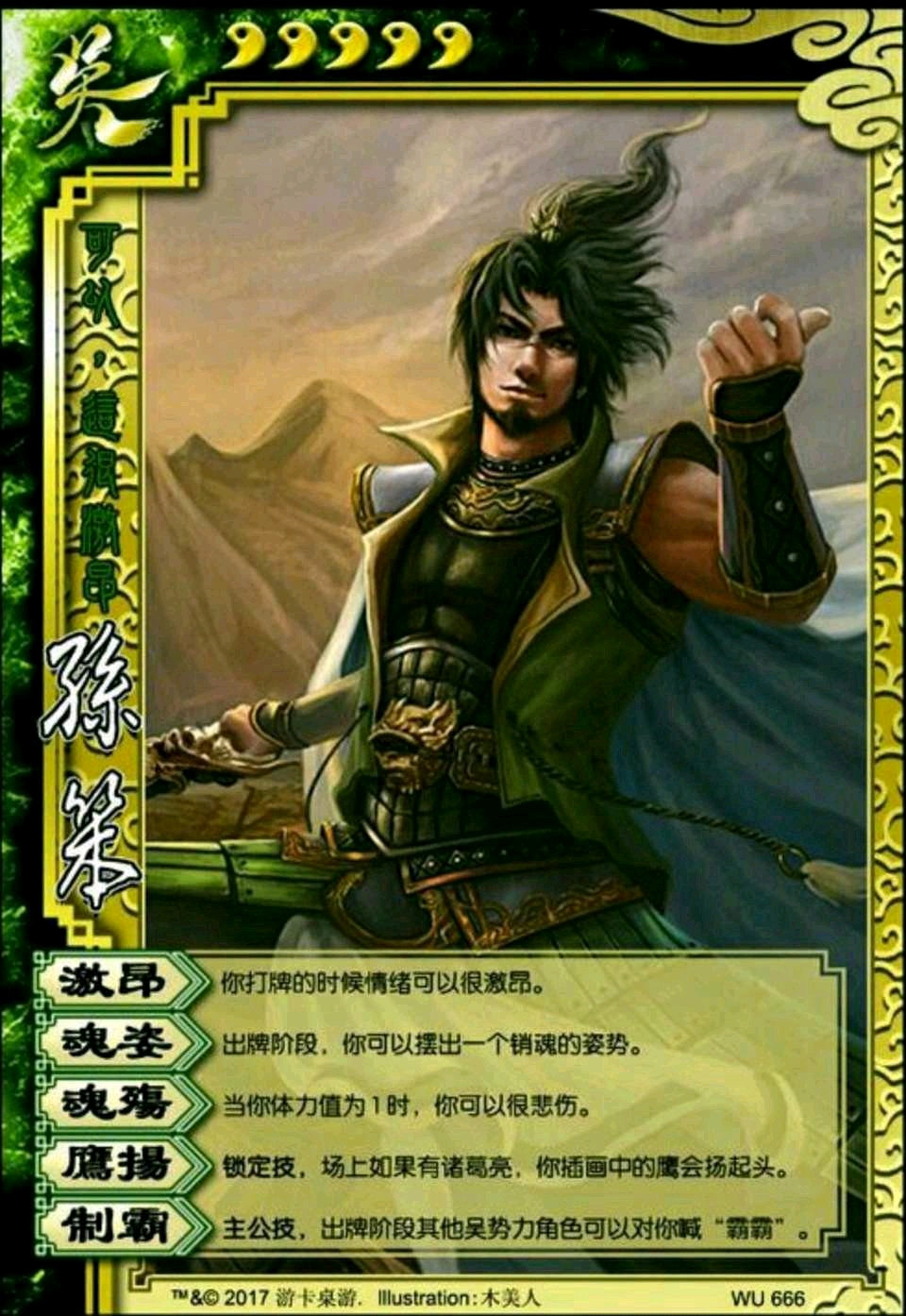 【三国杀】弱将增强计划