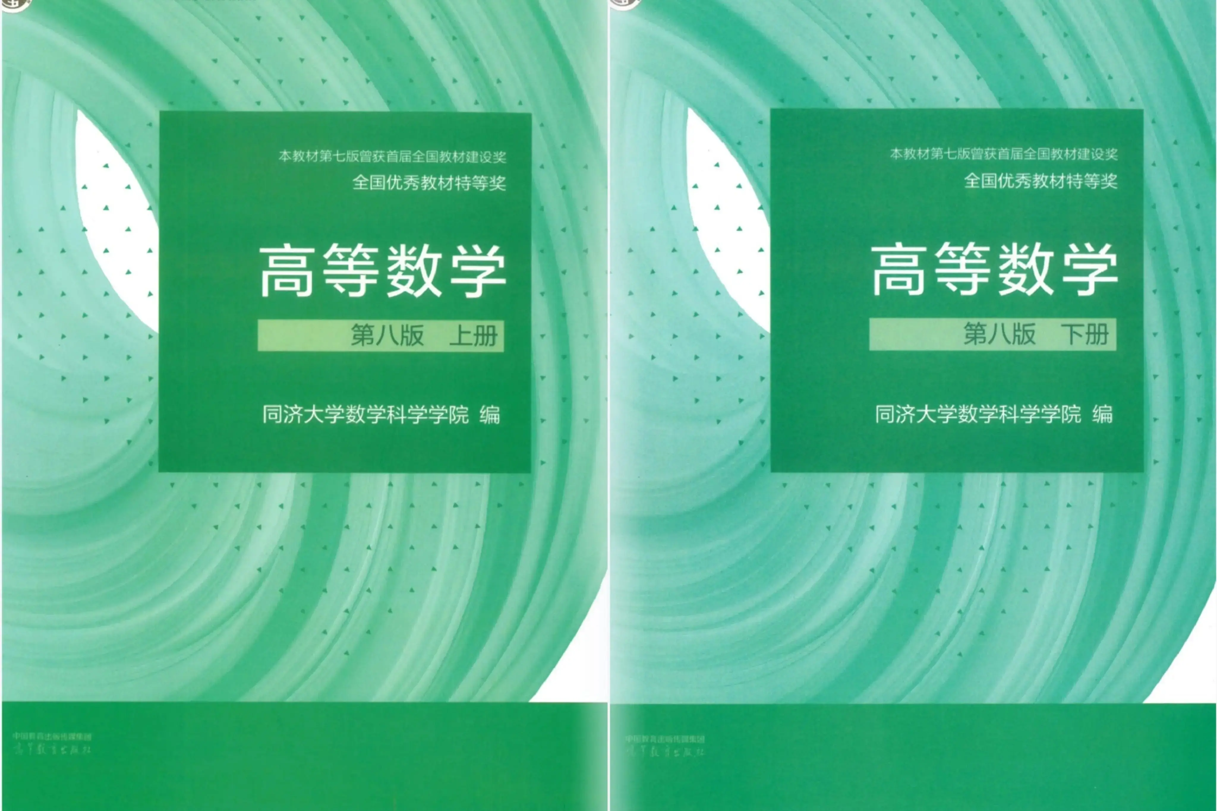 同济大学 高等数学