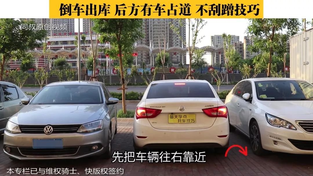 倒车出库,后方有车占道怎么办?同叔教你:车身移动出库法