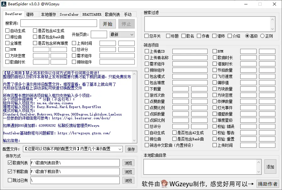 Beatspider正式开源发布 泽宇制作曲包就是用的它 快速制作你自己的beatsaber曲包 哔哩哔哩