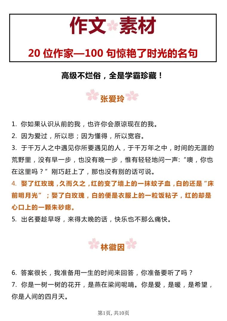 高中作文 神来之笔 个知名作家 100句名人名言 高中党急需的语文素材 哔哩哔哩