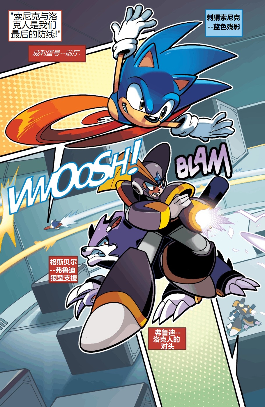 索尼克洛克人世界碰撞第十一部分个人汉化索尼克宇宙54期