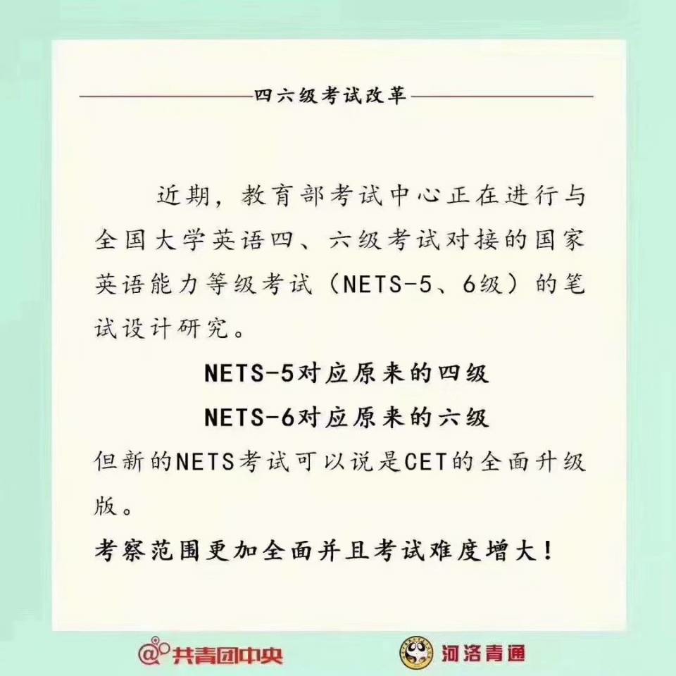 四六级预计在2019年全面改革
