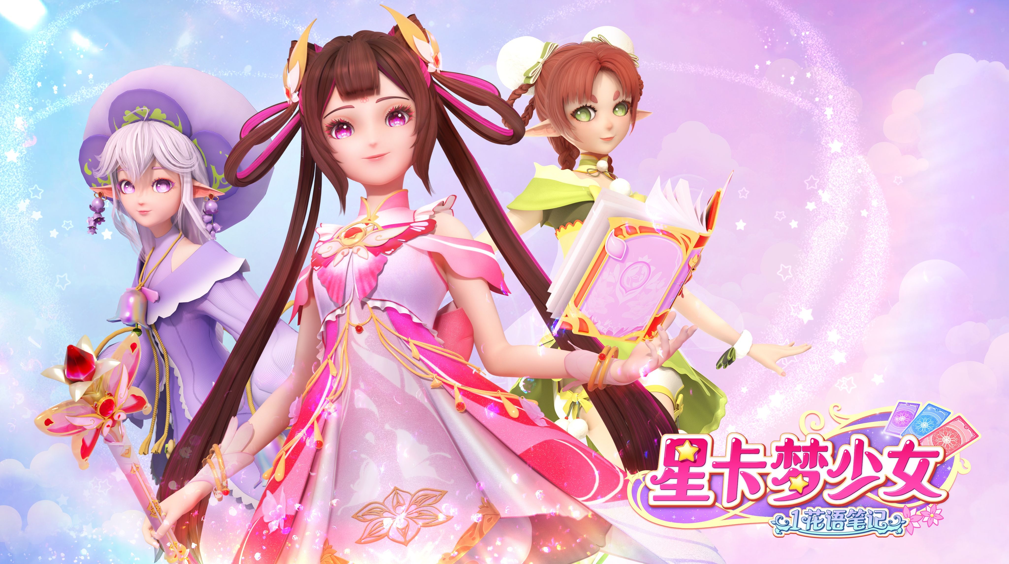 国风美少女登场，《星卡梦少女1花语笔记》这是你前所未见的少女动画 - 哔哩哔哩