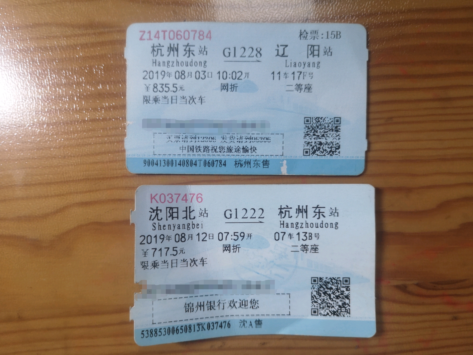 沈阳北-鞍山站车票-价格:1元-se83198706-火车票-零售-7788收藏__收藏热线