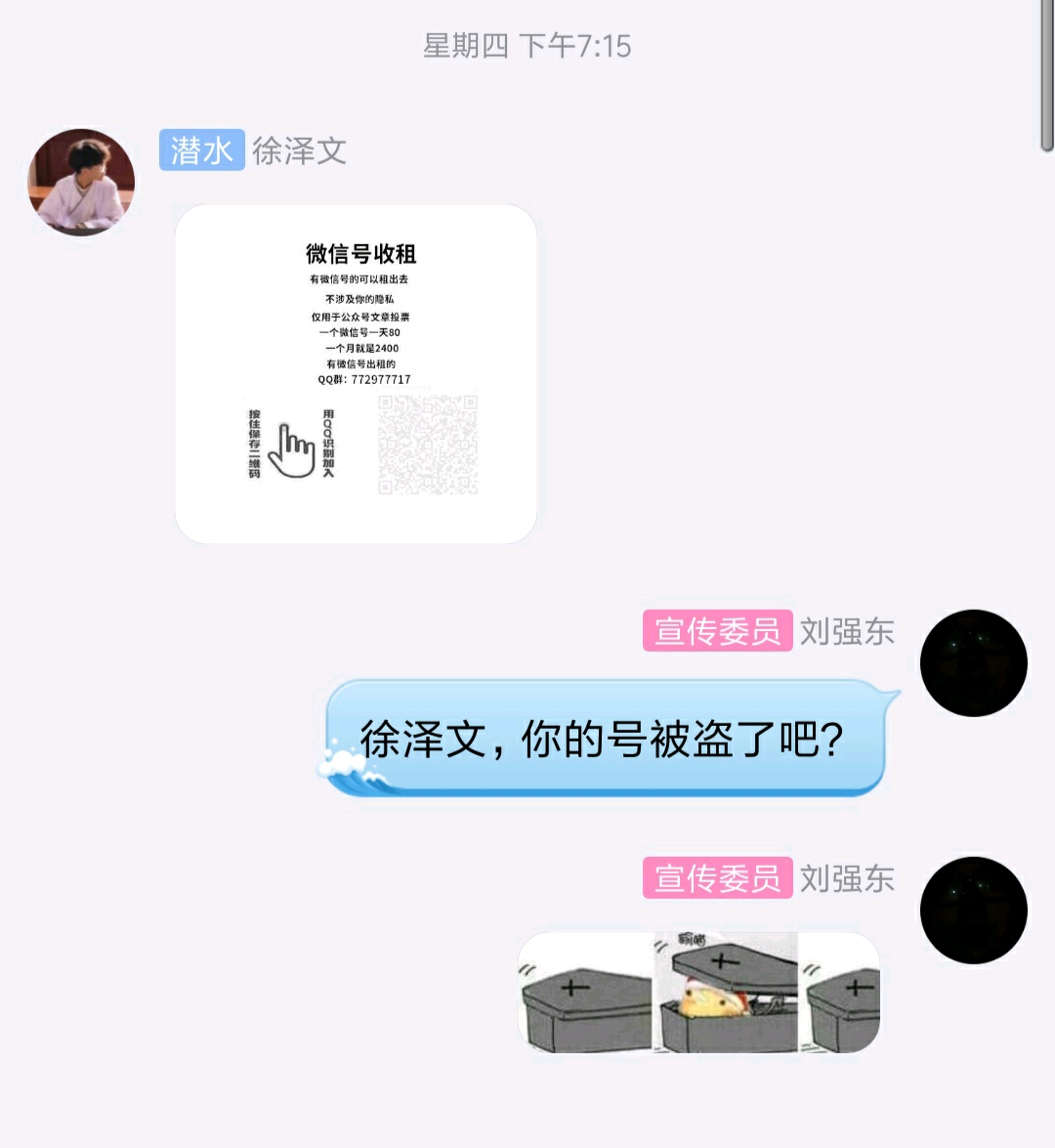 关于微信租号骗局!