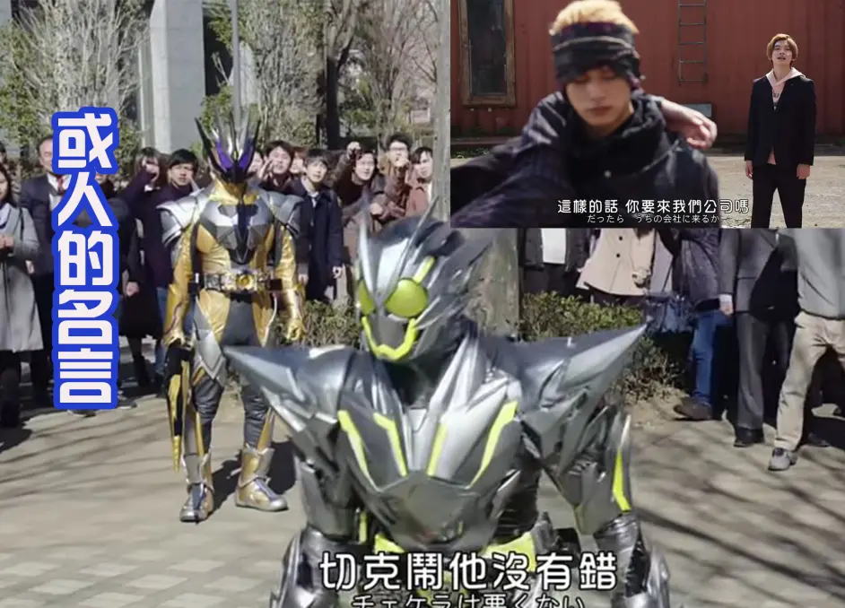 飞电智能是黑心企业 杂兵骑士曝光他们 Revice来修正前辈 哔哩哔哩