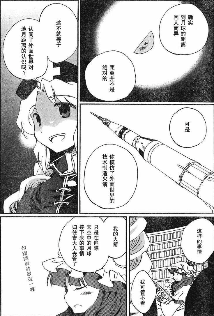 对世界造成影响,这个设定在《东方儚月抄》中只是几句对话侧面提及