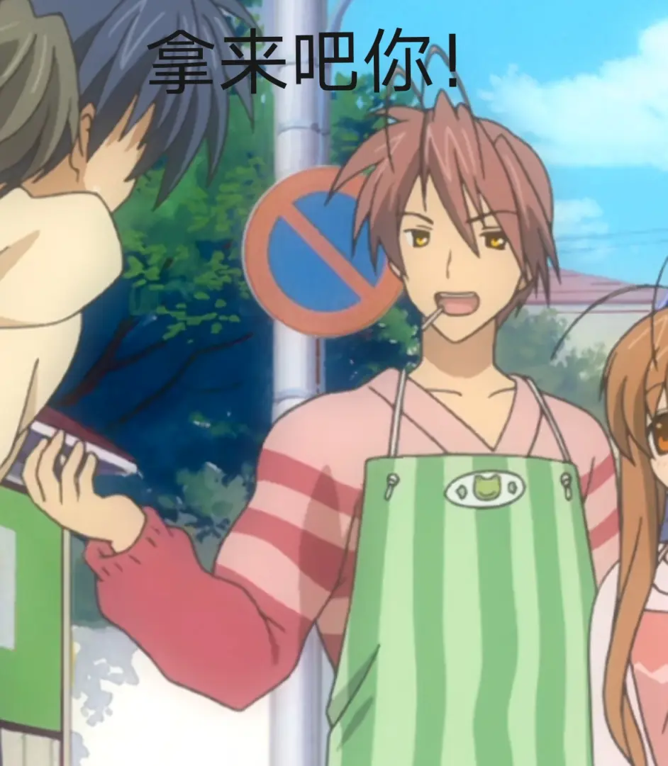 Clannad表情包第十七弹 哔哩哔哩