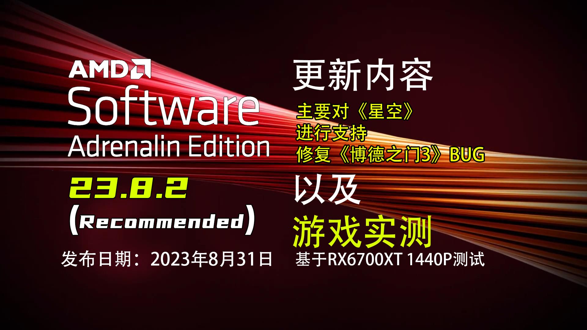  amd 23 8 2 whql 23 8 2 vs 23 8 1 10 