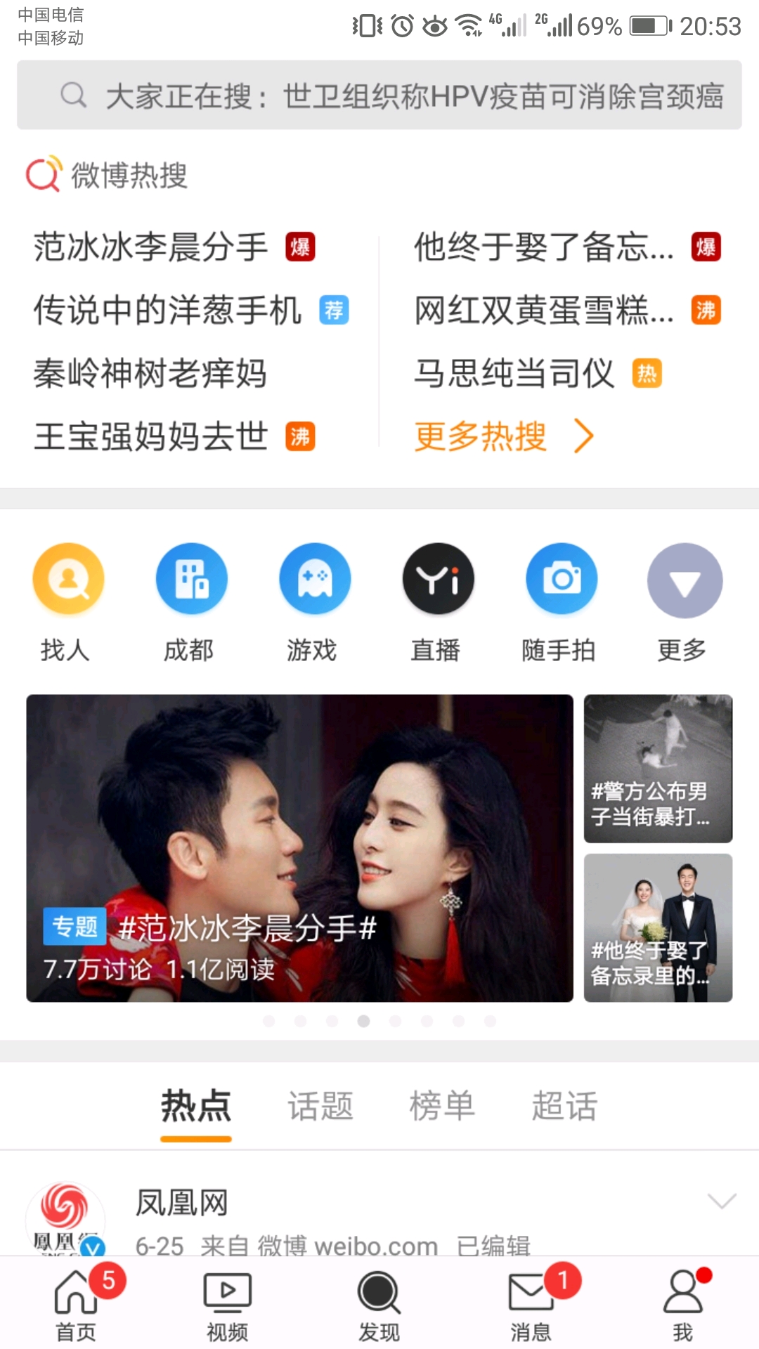 微博服务器爆炸,范冰冰和李晨宣布:正式分手!