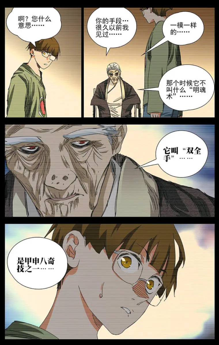 一人之下漫画 又一八奇技 双全手究竟是什么 哔哩哔哩