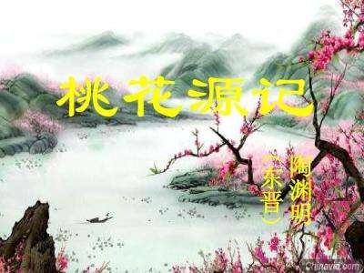 《桃花源记》莫非是篇鬼故事