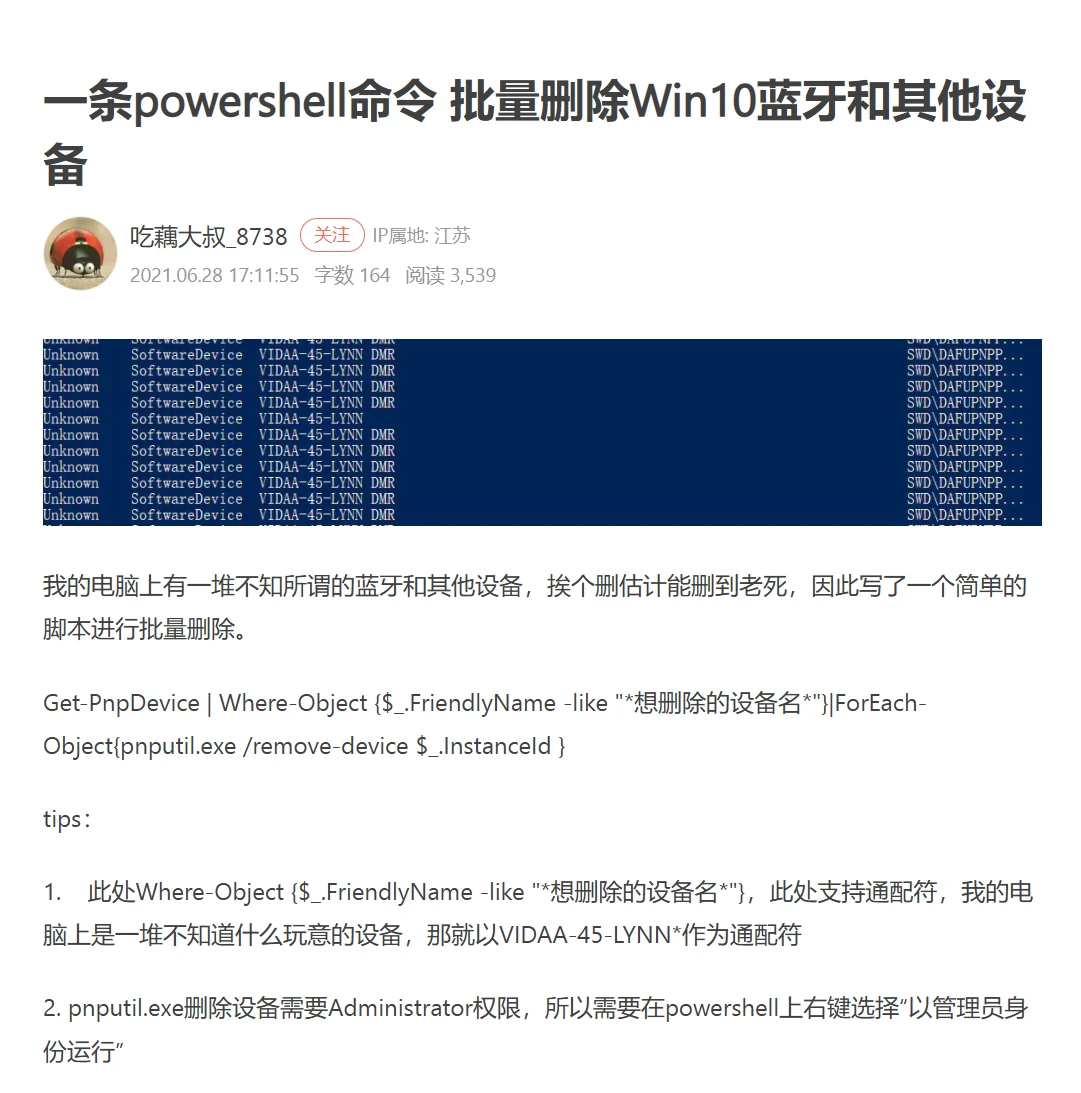 【笔记备用】一条powershell命令 批量删除Win10蓝牙和其他设备 哔哩哔哩