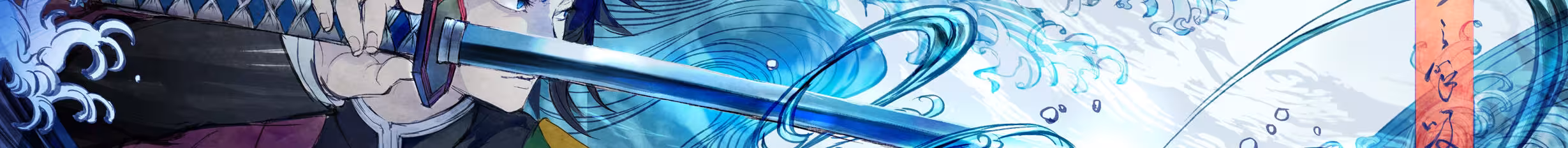 水柱 · 富冈义勇