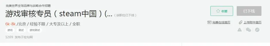 完美世界为steam中国招聘 游戏审核专员 职位已下线 哔哩哔哩