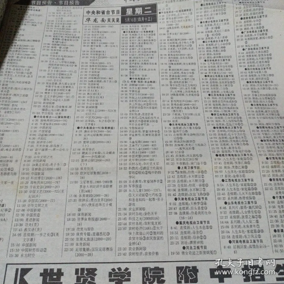 00年第17期和00年第19期中国电视报的部分节目表 哔哩哔哩