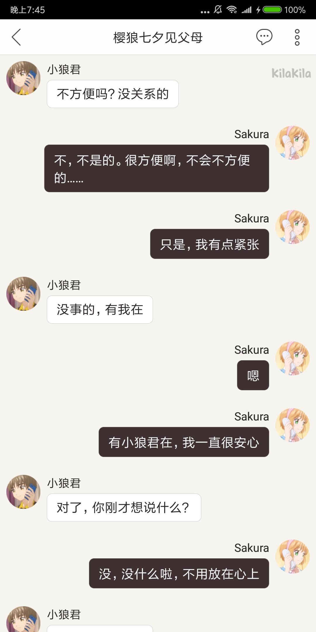 樱狼艾知陪你过七夕