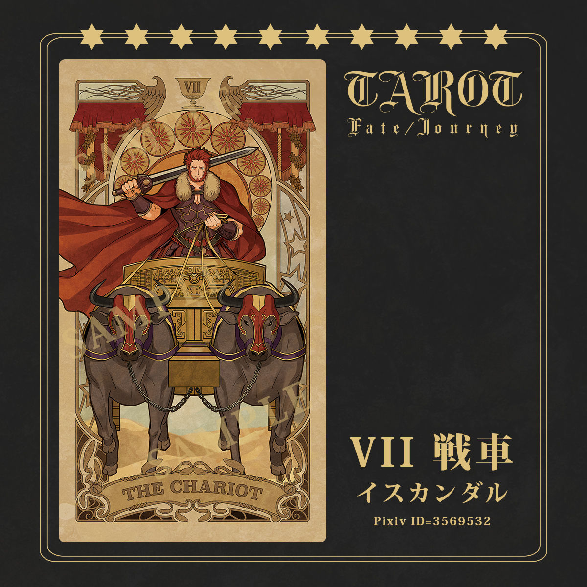 【fgo】英灵职介塔罗牌(一)