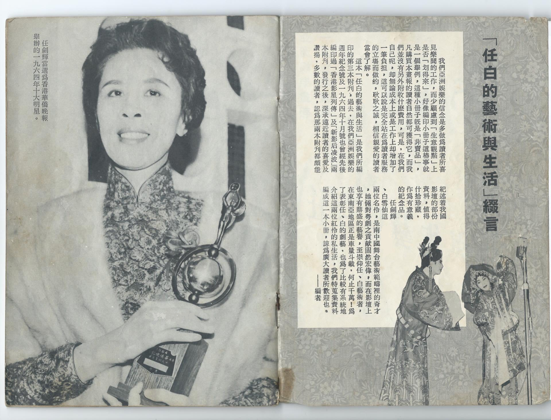 亚洲娱乐画报：任白的艺术与生活 - 哔哩哔哩