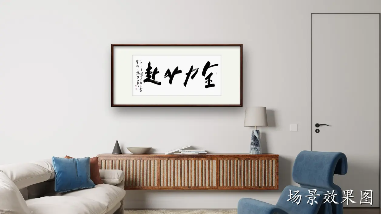 励志书法傅继英经典四字书法《全力以赴》 - 哔哩哔哩