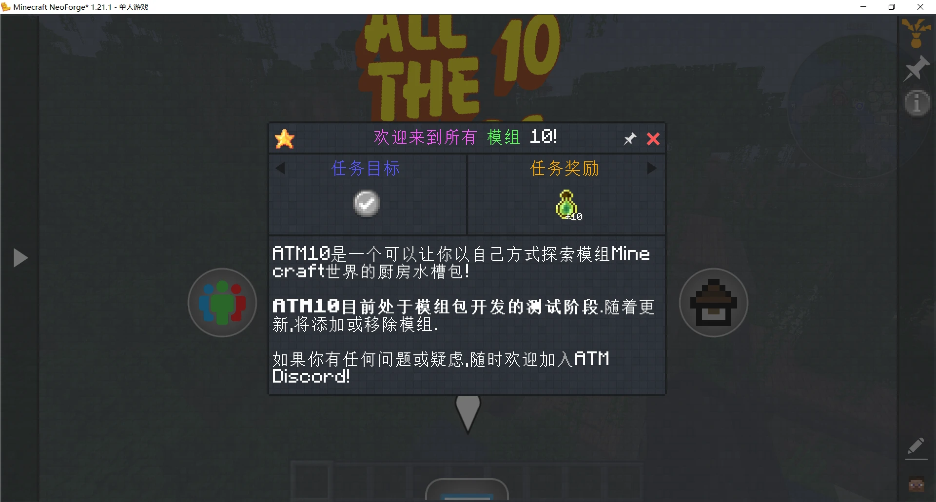 我的世界【ATM10 - All The Mods 10 - 保持更新】1.21.1汉化补丁-汉化-附下载地址~~ - 哔哩哔哩