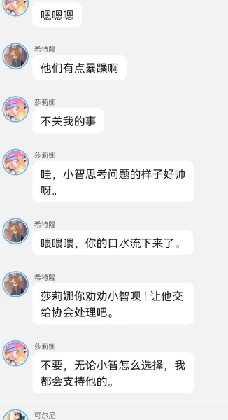 《智爷，莎总又误会了》第九章:（造反？）