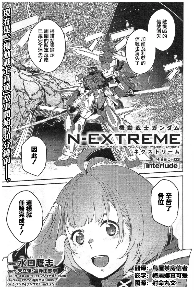 漫画翻译 机动战士高达n Extreme 第三话 哔哩哔哩