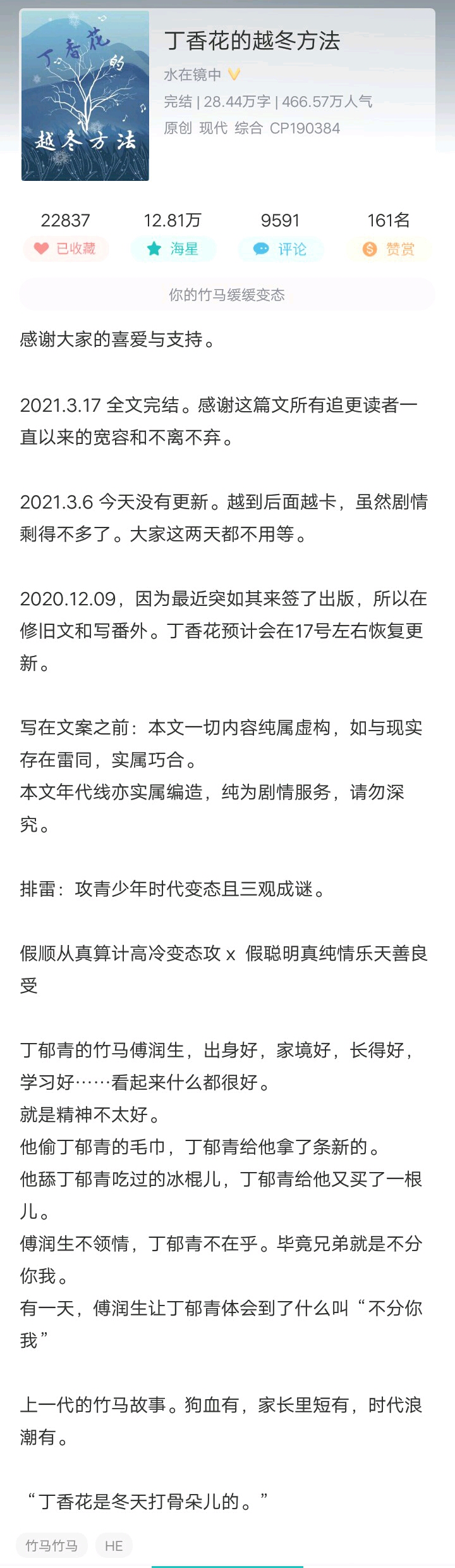 【原耽推文】年代群像‖竹马成双甜宠小说《丁香花的越冬方法》by水在