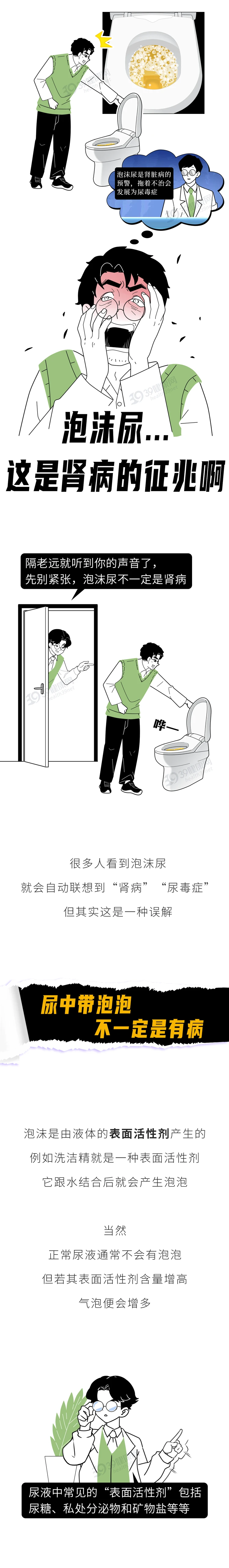 尿尿时为什么会出现泡沫？是肾不好？