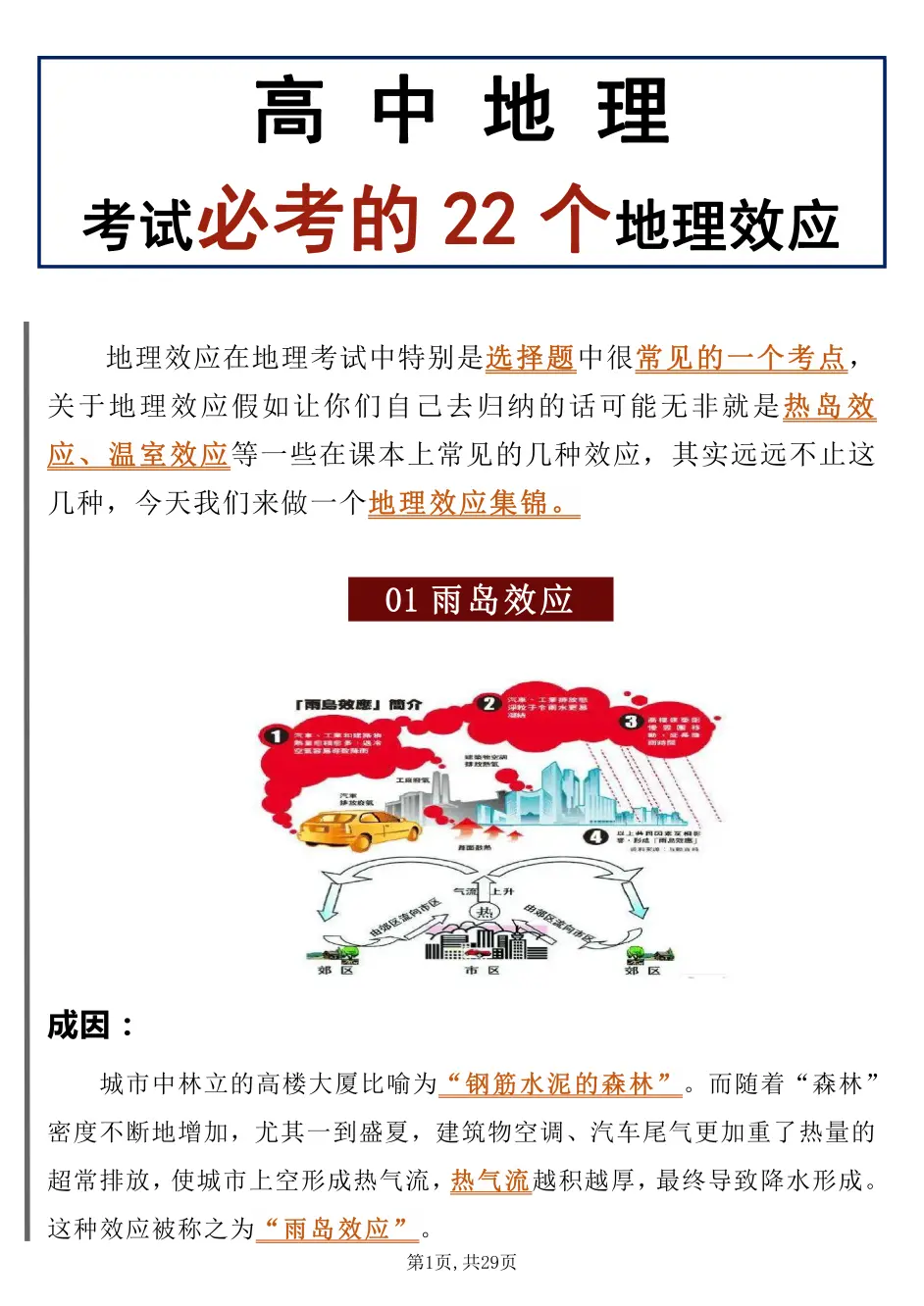 高中地理如何如何自学上80 22个答题模板直戳你弱项 哔哩哔哩 高中地理如何如何自学上80 22个答题模板直戳你弱项 哔哩哔哩
