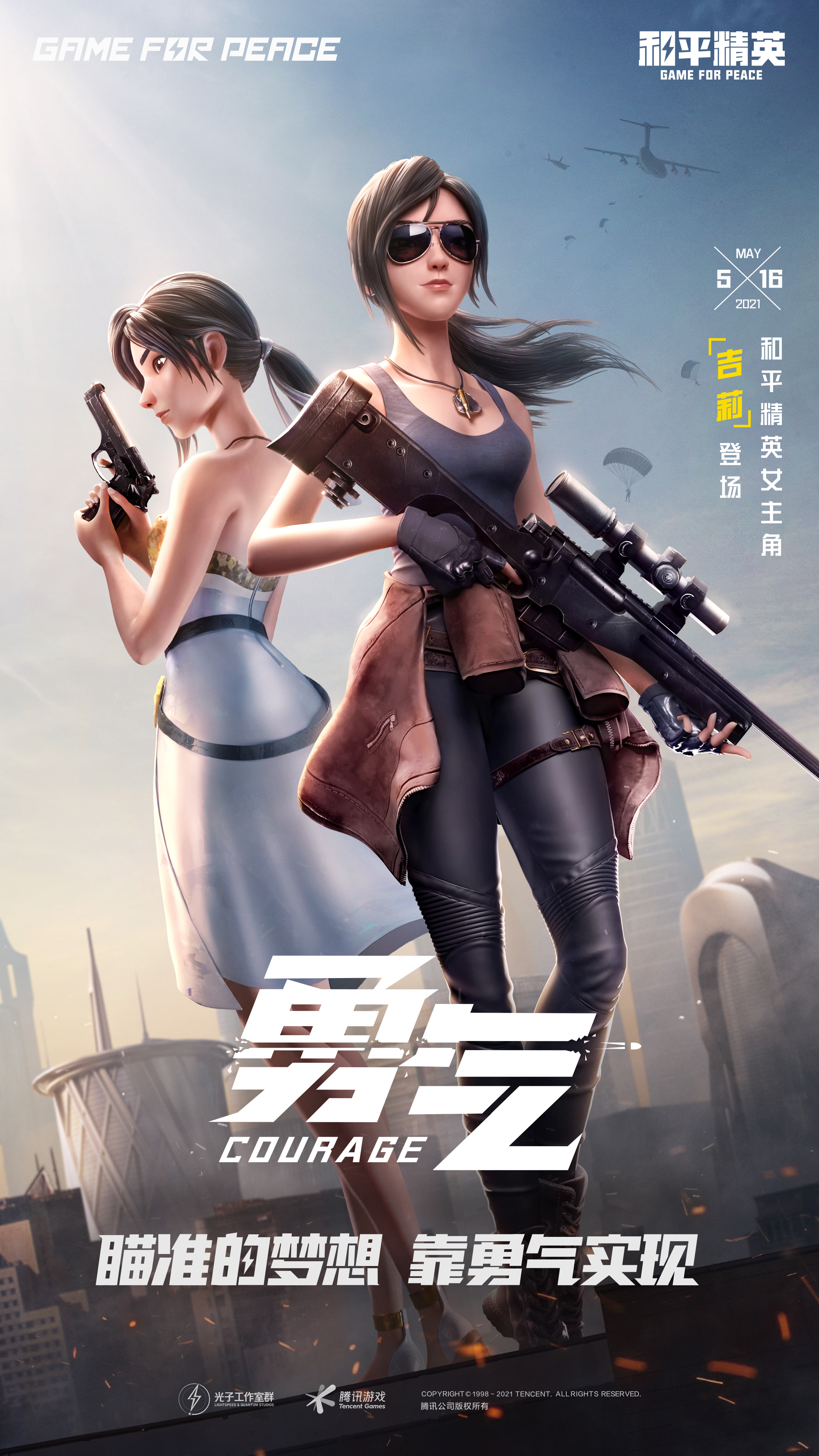 《和平精英》首档游戏实景剧情式户外真人秀(图4)
