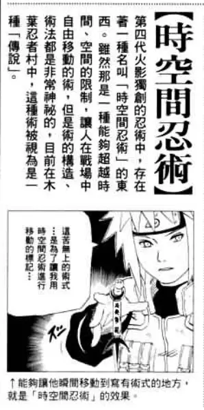 实际上 Naruto 在早中期时四代火影才是忍术发明家 哔哩哔哩