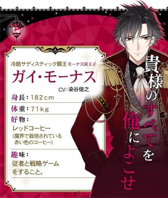 日本乙女向恋爱游戏 魔界王子与魅惑的梦魇 事前预约开启 哔哩哔哩