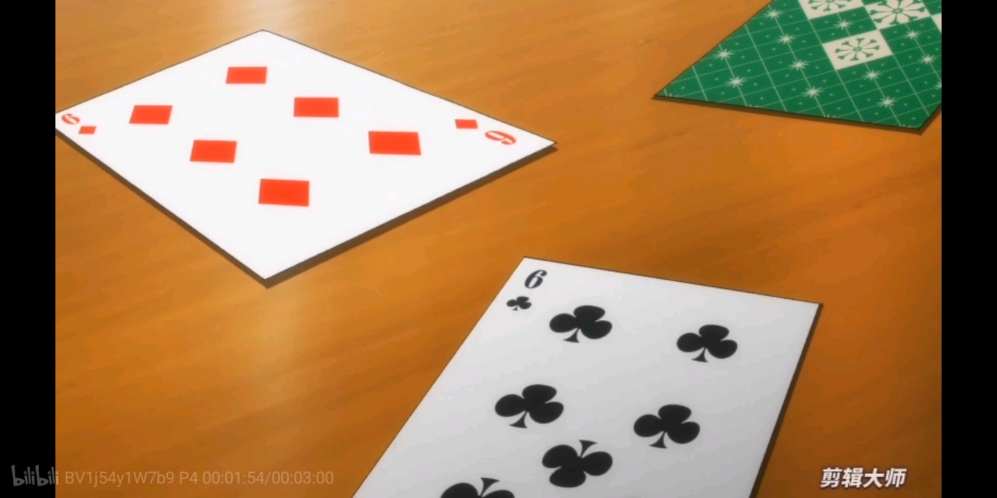 红桃2变成了方片6
