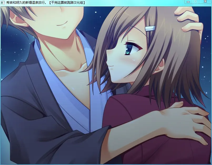 明久和秀吉的新婚温泉旅行已汉化完成 哔哩哔哩