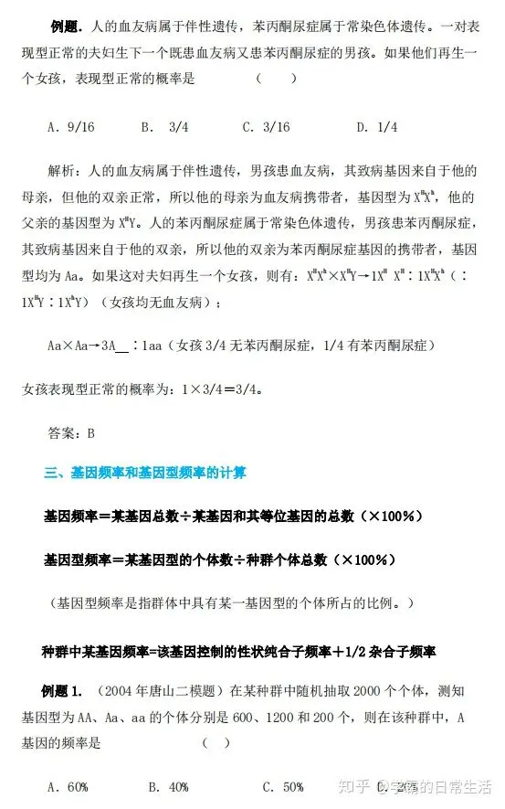 高中生物 遗传选择题计算规律 及例题 精华总结 提分必备 哔哩哔哩