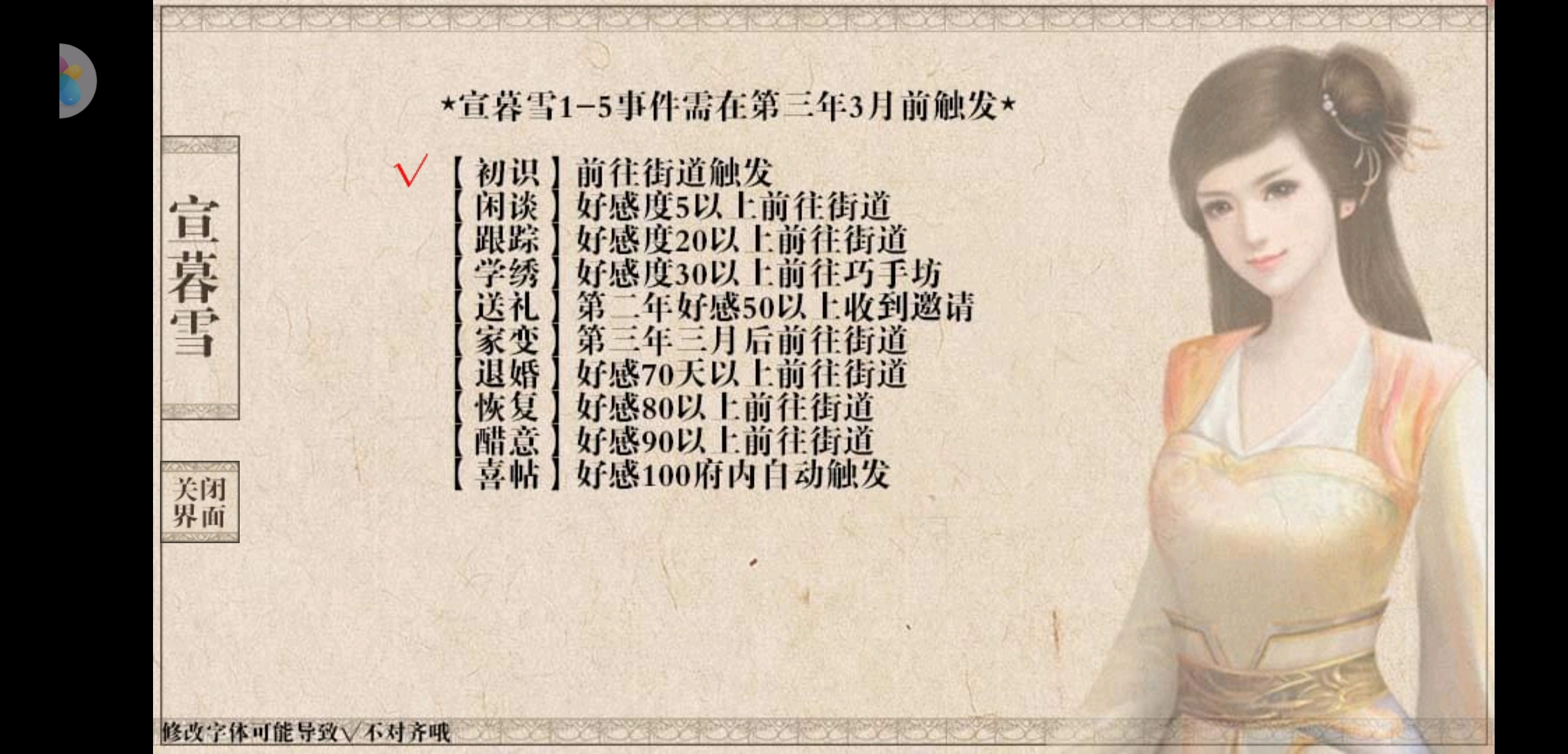 《我做夫人那些年》宣千山详细攻略(文章中有