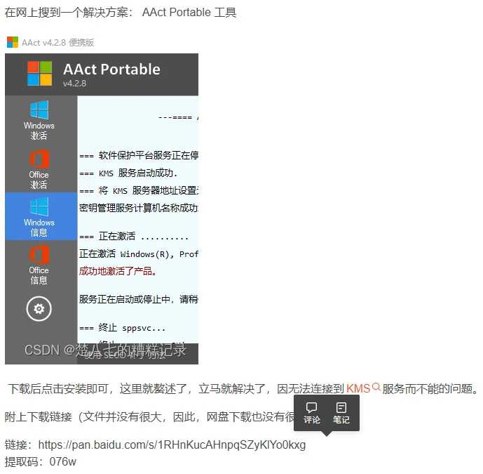  office 0xc004f074 
