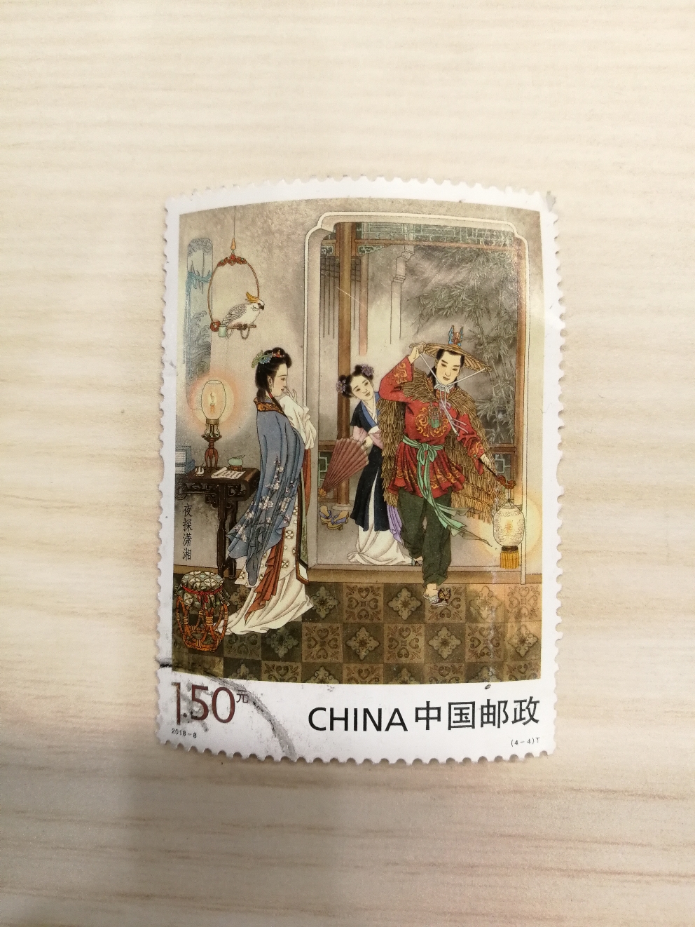 《红楼梦》人物邮票