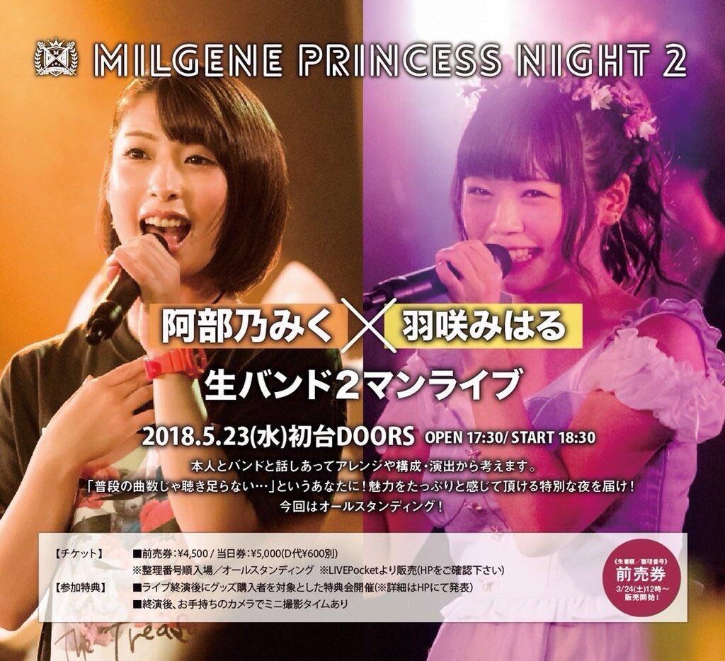 大奶兔羽咲美晴将于今日出演演唱会并献上新曲