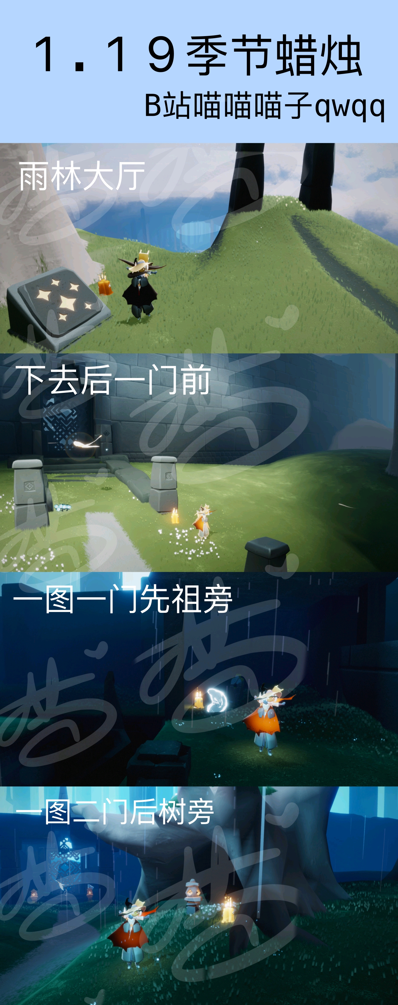 1.19光遇预言季季节蜡烛大蜡烛堆每日任务位置