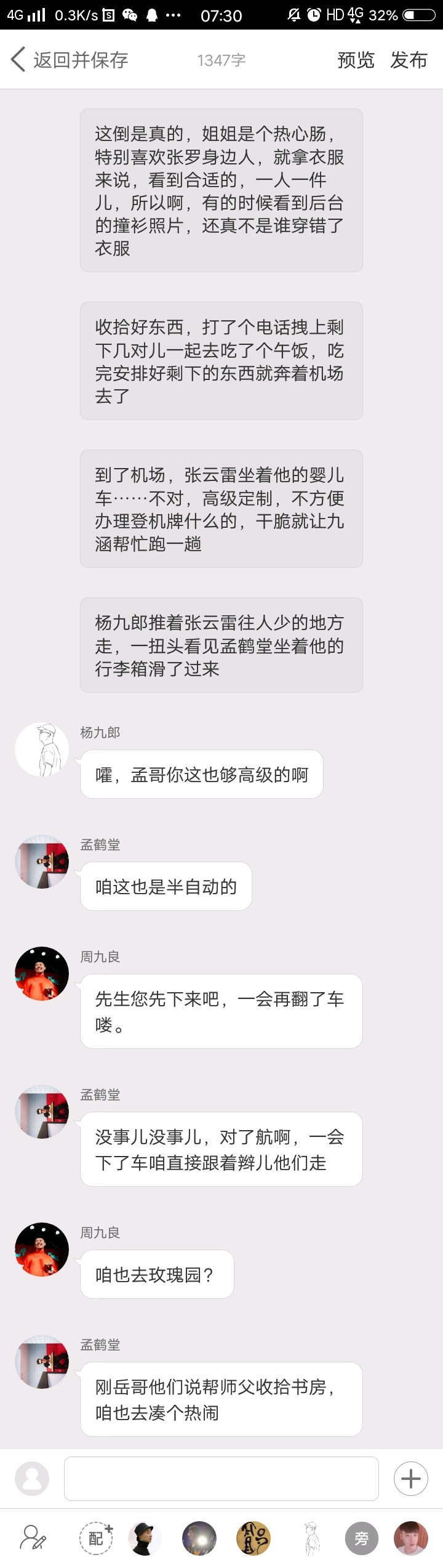 《后台那些事儿》【九辫儿现实友情向】73