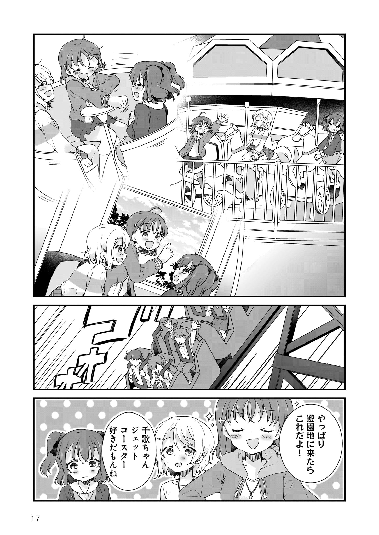 【画集】Love Live! Sunshine!! UNIT LIVE ADVENTURE 2020漫画选集