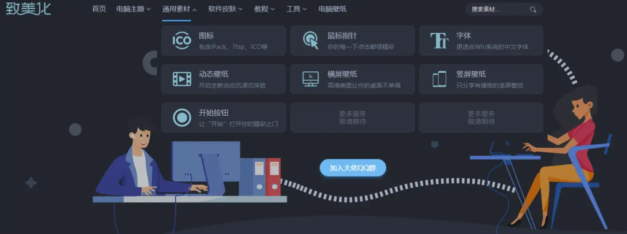 宝藏网站推荐——致美化
