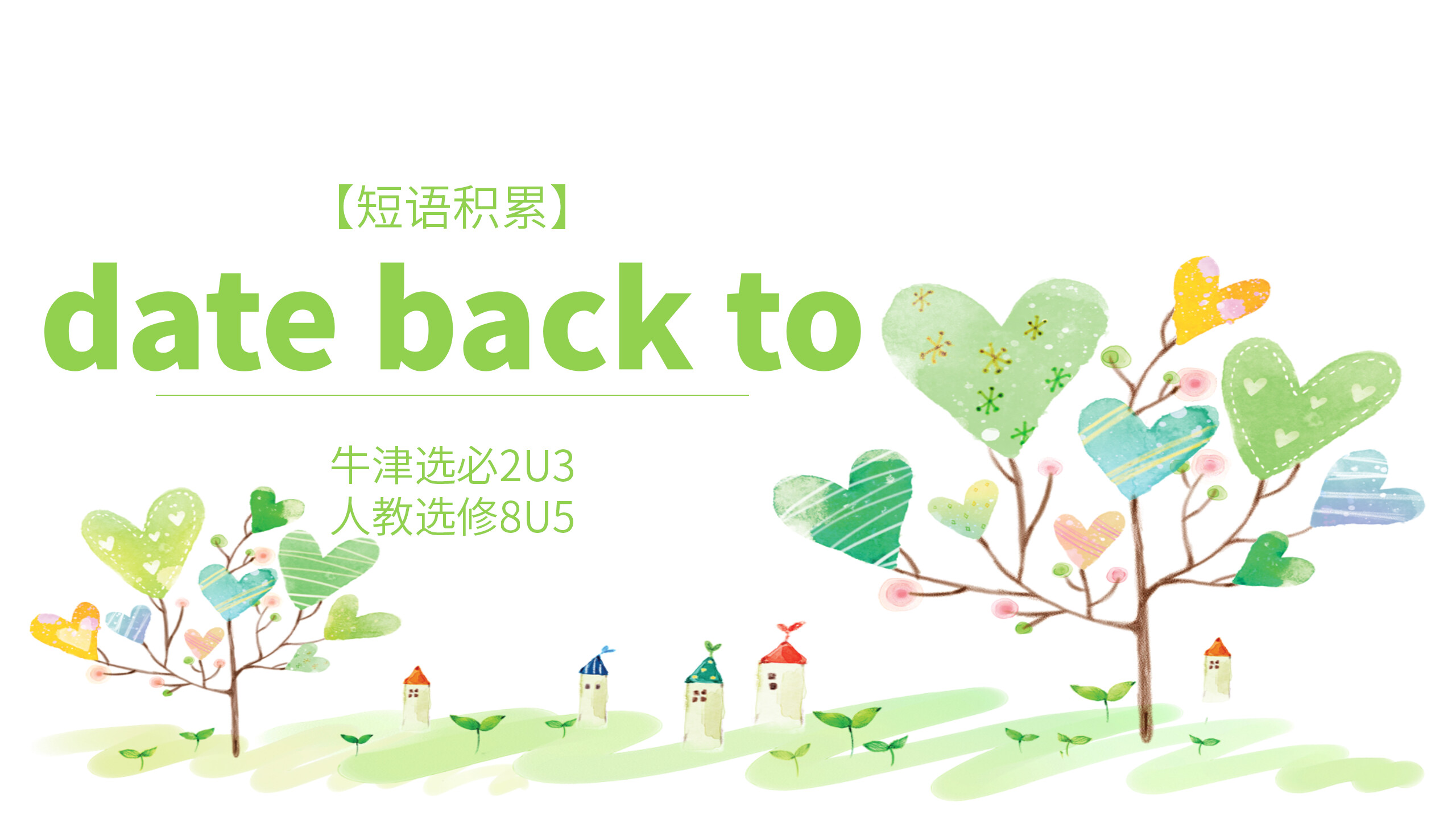 【短语积累】date back to 牛津选必2U3 人教选修8U5 哔哩哔哩