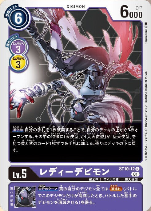 女恶魔兽（妖女兽） レディーデビモン  Lady Devimon