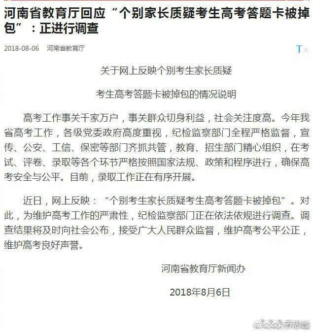 2018高考,河南4名考生答题卡疑被调包,纪检委